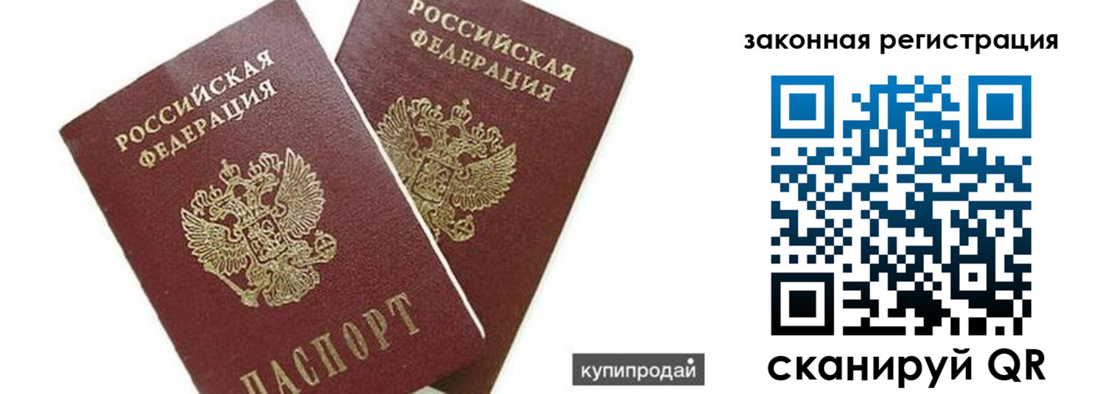 прописка от собственника в Зиме