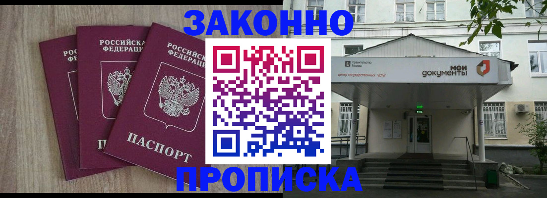 прописка в квартире в Зиме