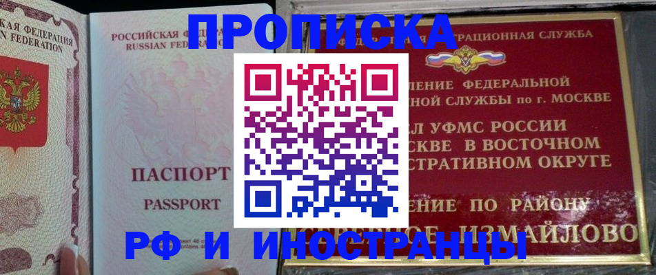 временная регистрация 2025 в Зиме