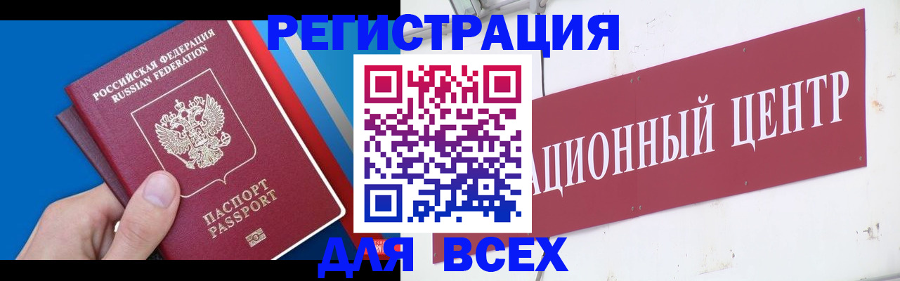 прописка 2025 в Зиме