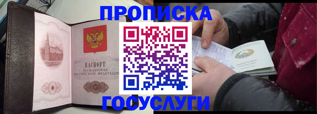 прописка для работы в Зиме