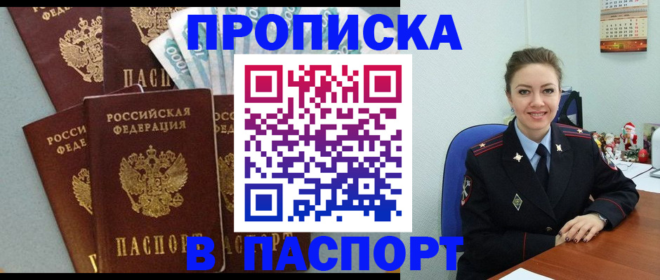 прописка ребенка в Зиме