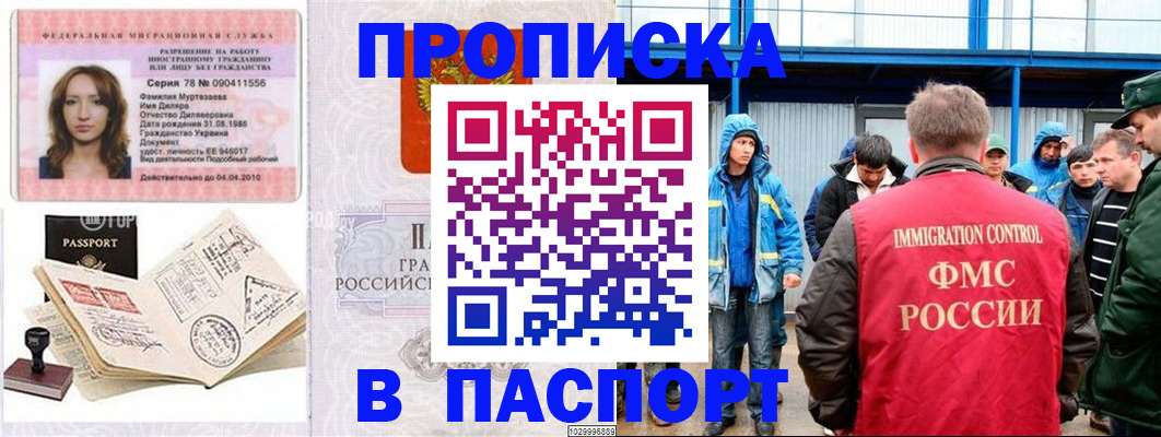 временная регистрация недорого в Зиме