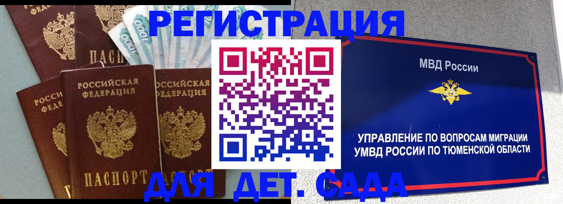 временная регистрация для школы в Зиме